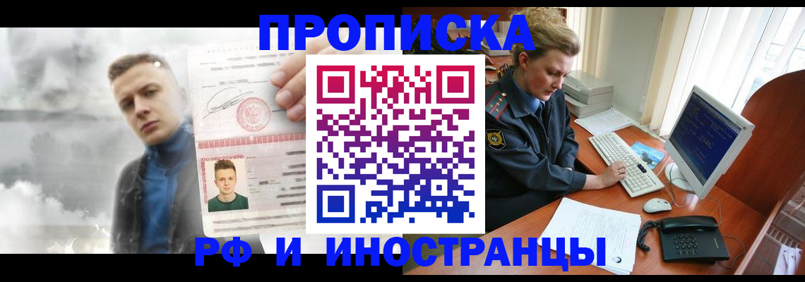 временная регистрация купить в Дзержинске