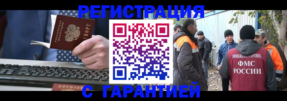 прописка иностранных граждан в Дзержинске