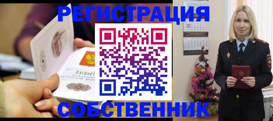 прописка иностранных граждан в Дзержинске