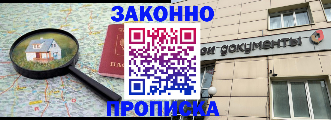 прописка поиск в Дзержинске