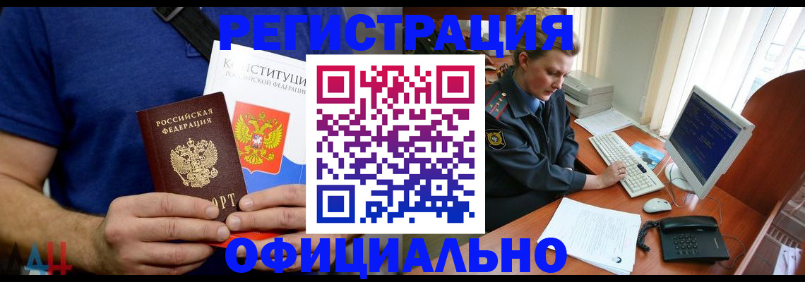 временная регистрация в Дзержинске